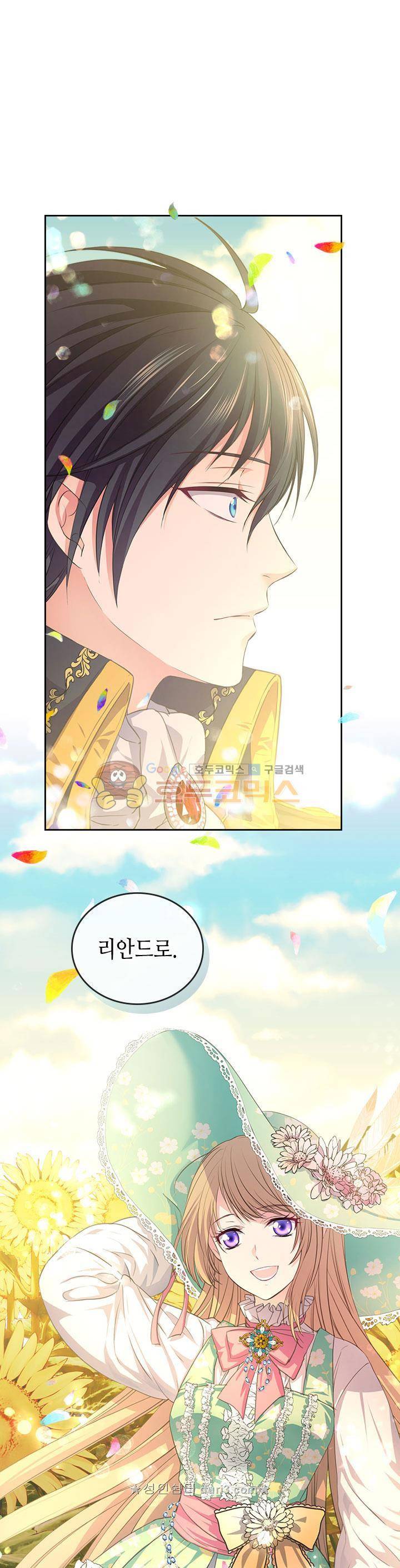 날것 : 공작가의 하녀로 빙의했습니다 21화 3