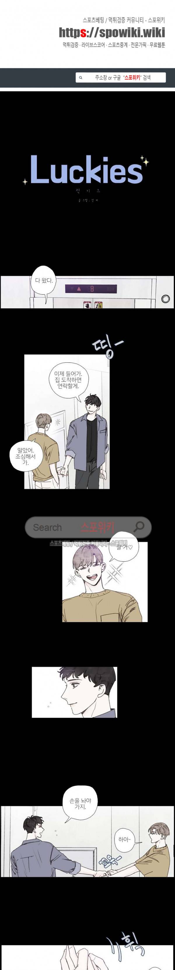 럭키즈 38화 1