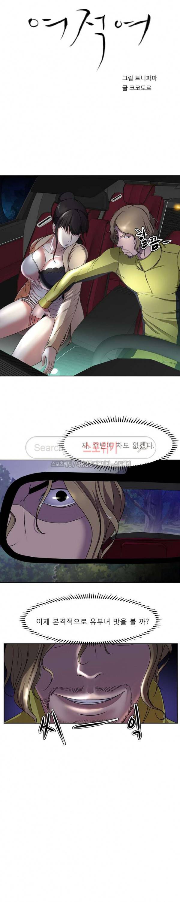 여적여 4화 3