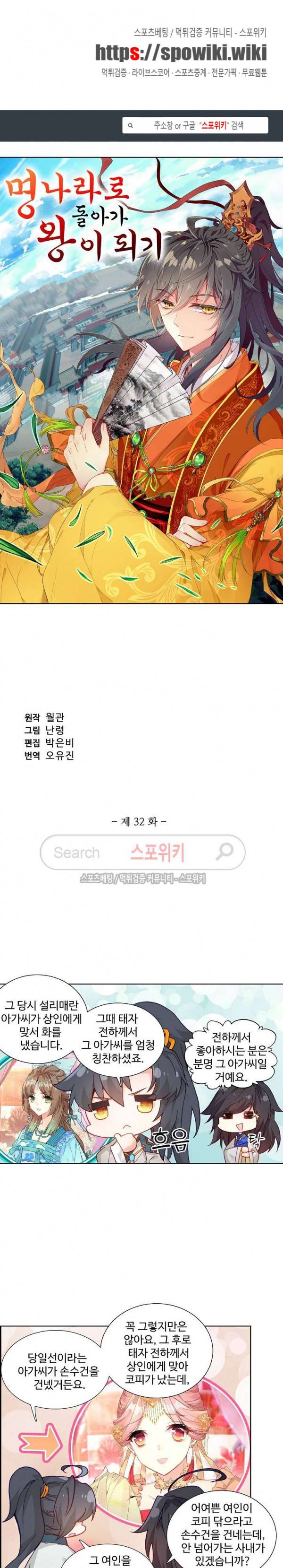 명나라로 돌아가 왕이 되기 32화 1