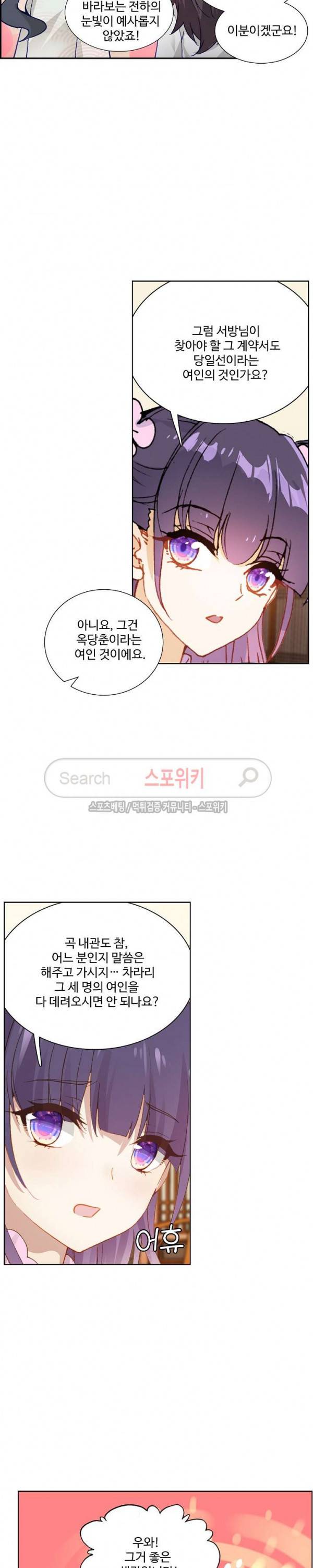 명나라로 돌아가 왕이 되기 32화 2