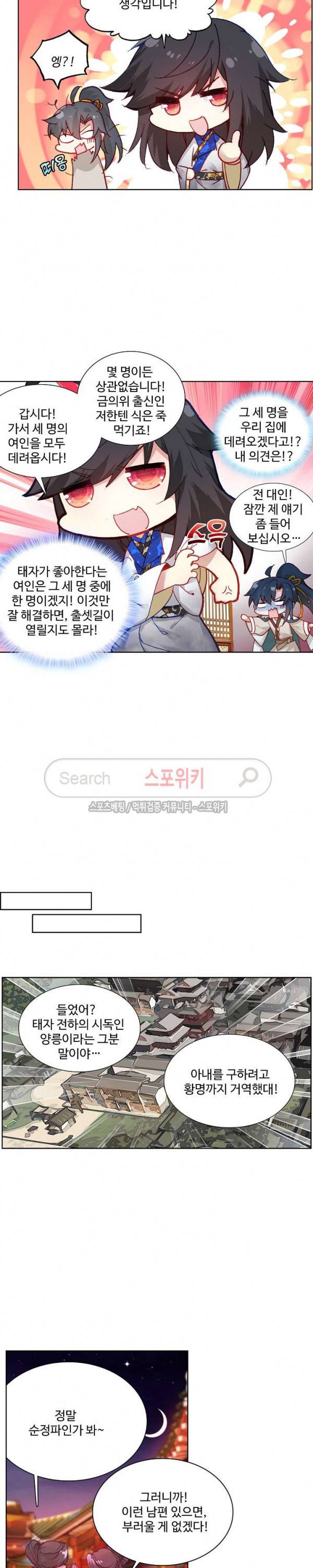 명나라로 돌아가 왕이 되기 32화 3