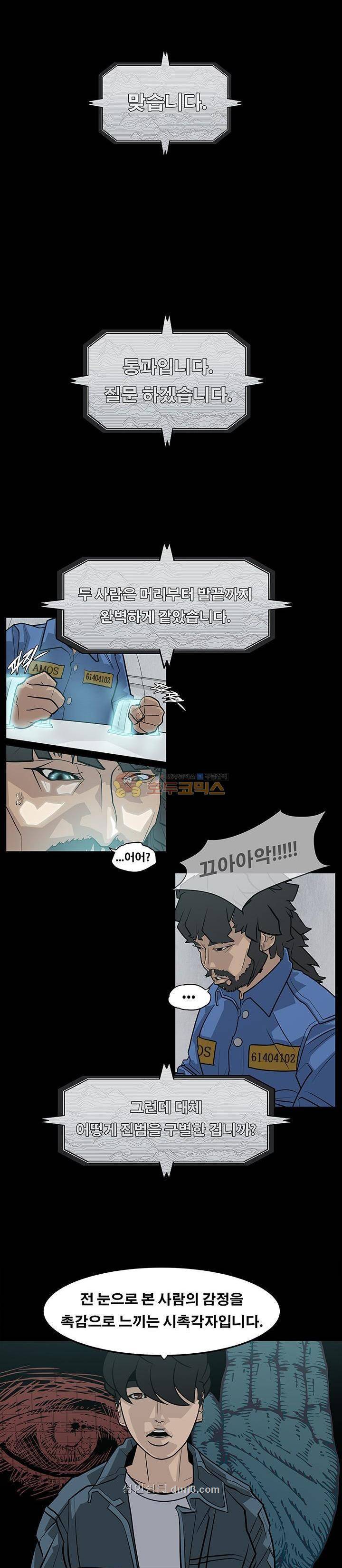 공감각자 프롤로그 12
