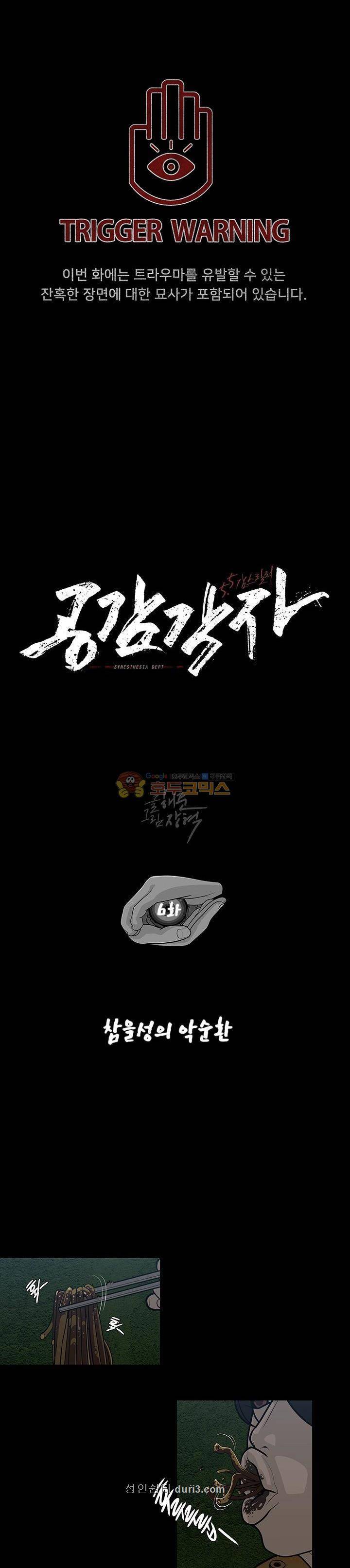 공감각자 6화 1