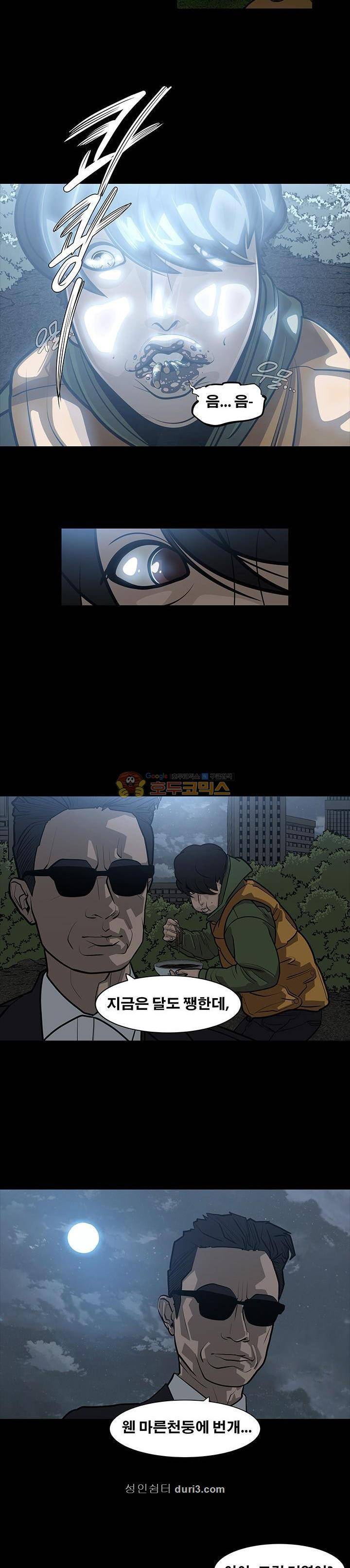 공감각자 6화 2