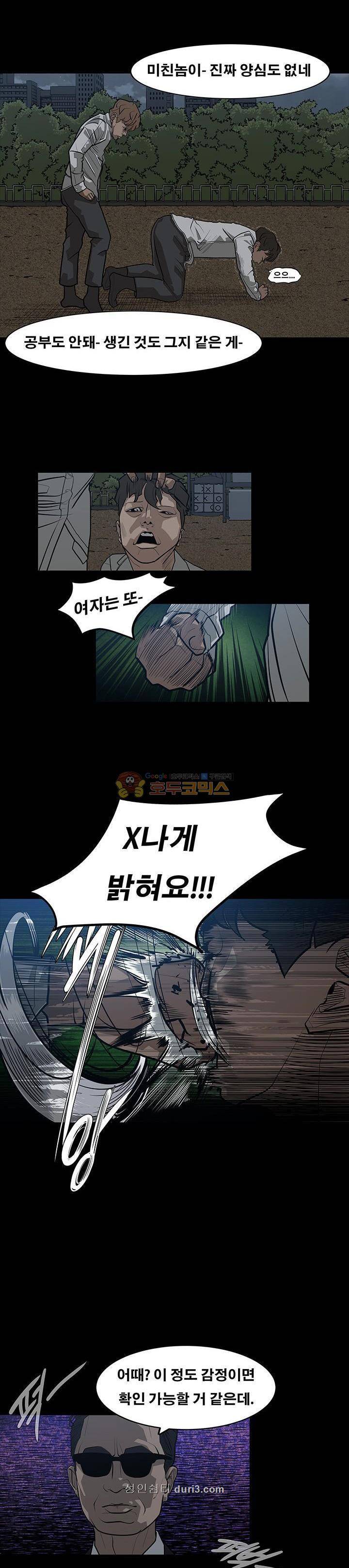 공감각자 6화 4