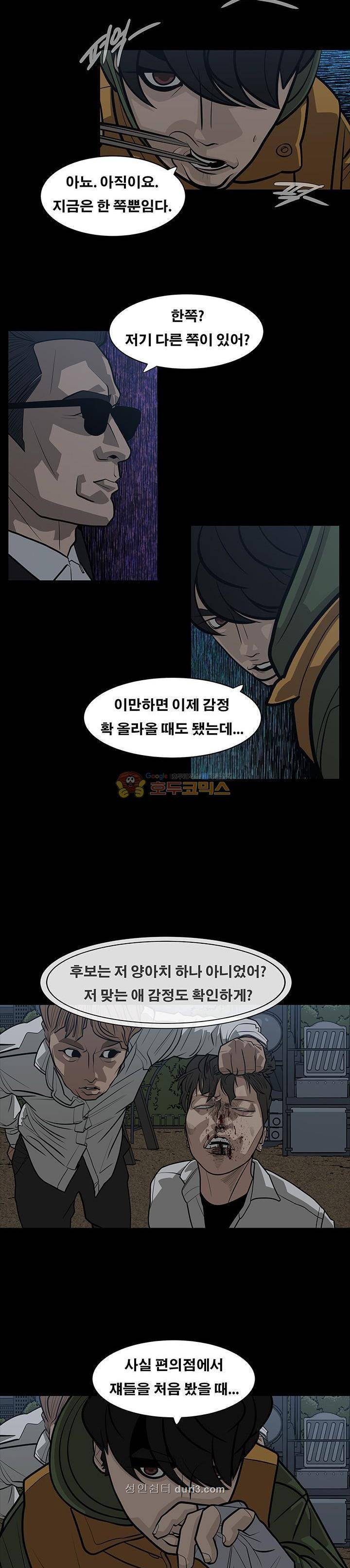 공감각자 6화 5
