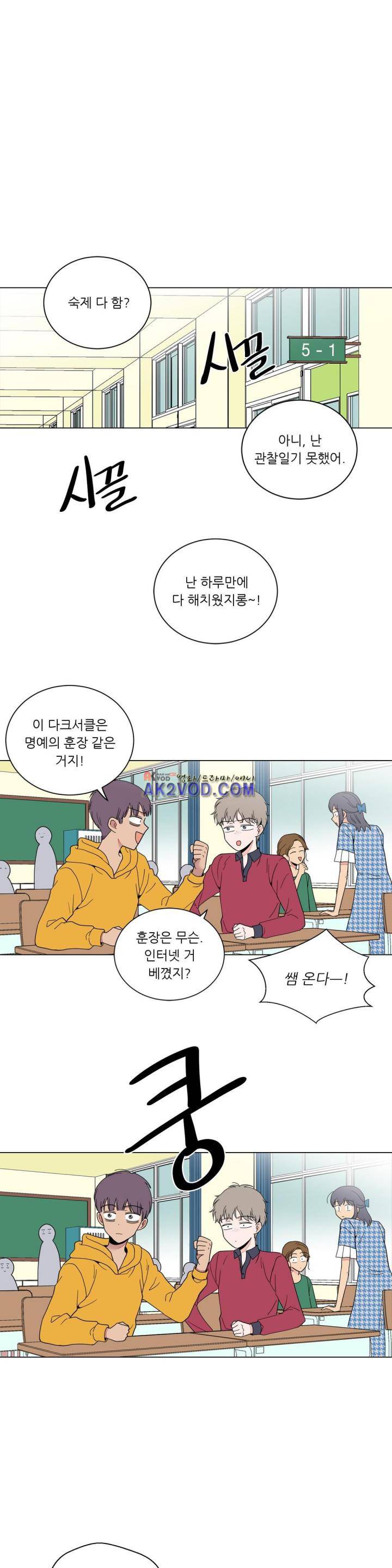 내가 사랑하는 초등학생 76화 1