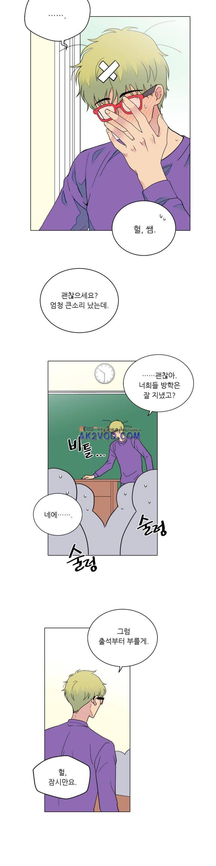 내가 사랑하는 초등학생 76화 2