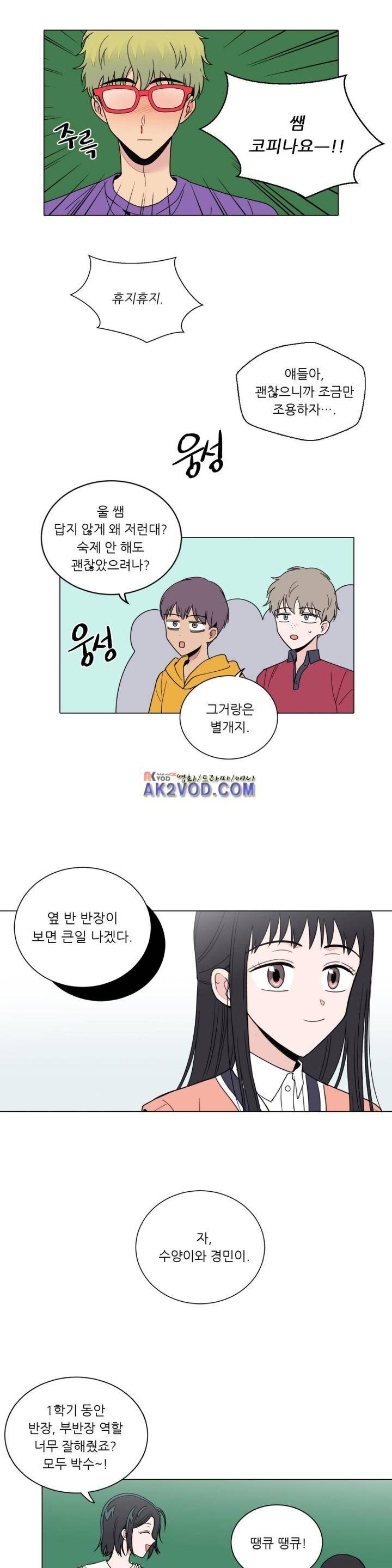 내가 사랑하는 초등학생 76화 3