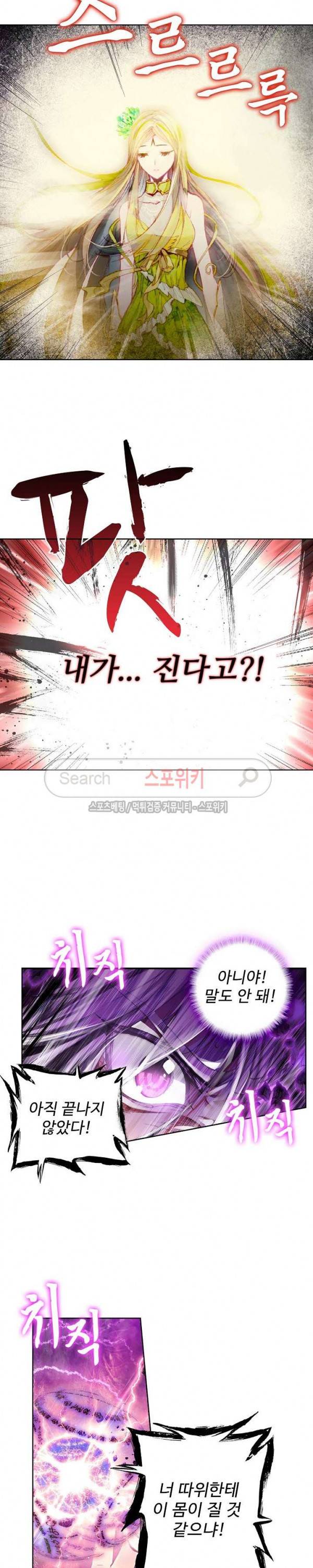 엘피스 전기: 신계전설 56화 3
