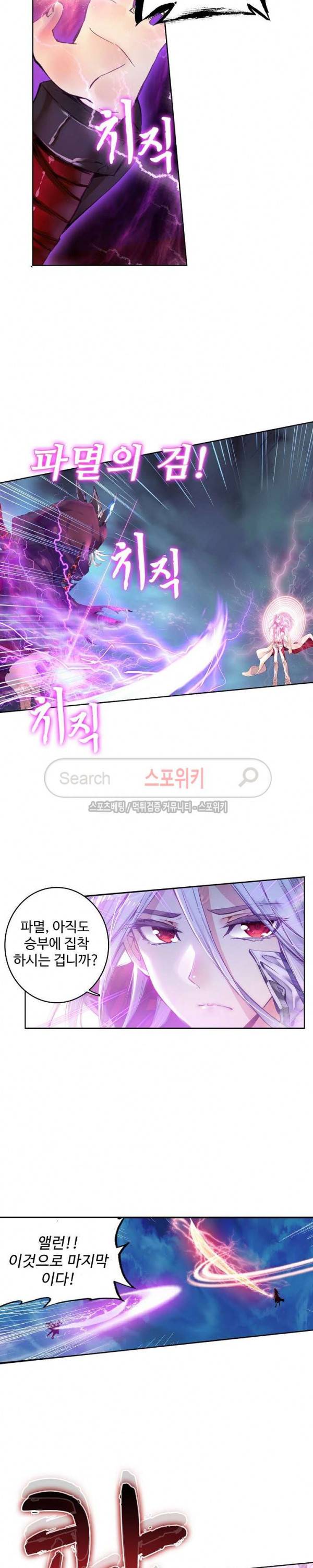 엘피스 전기: 신계전설 56화 4