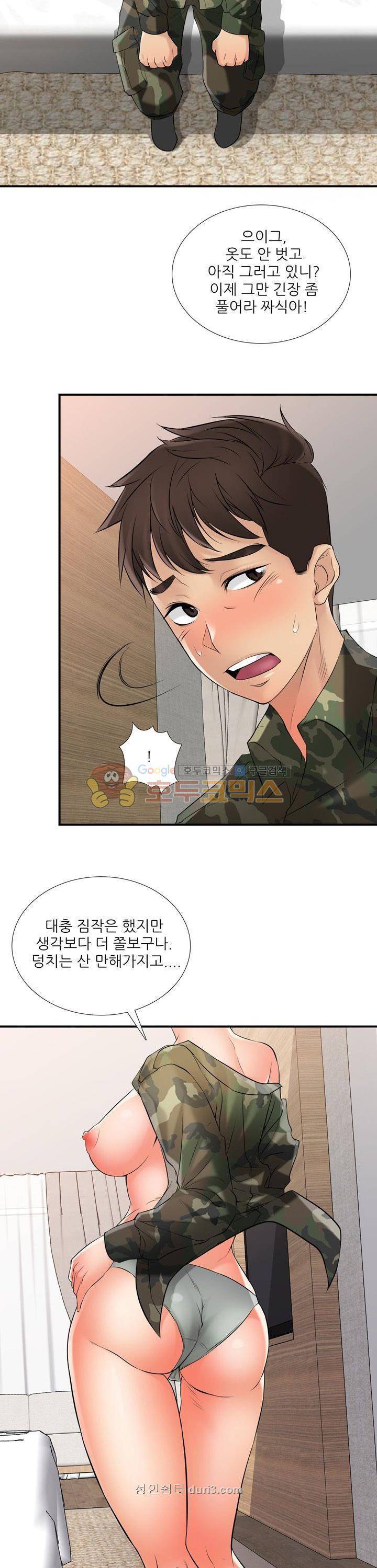 섹시한 전우들(헌병부대) 2화 2