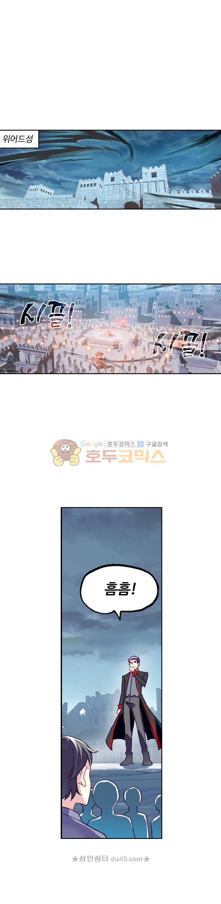 무동건곤 101화 1