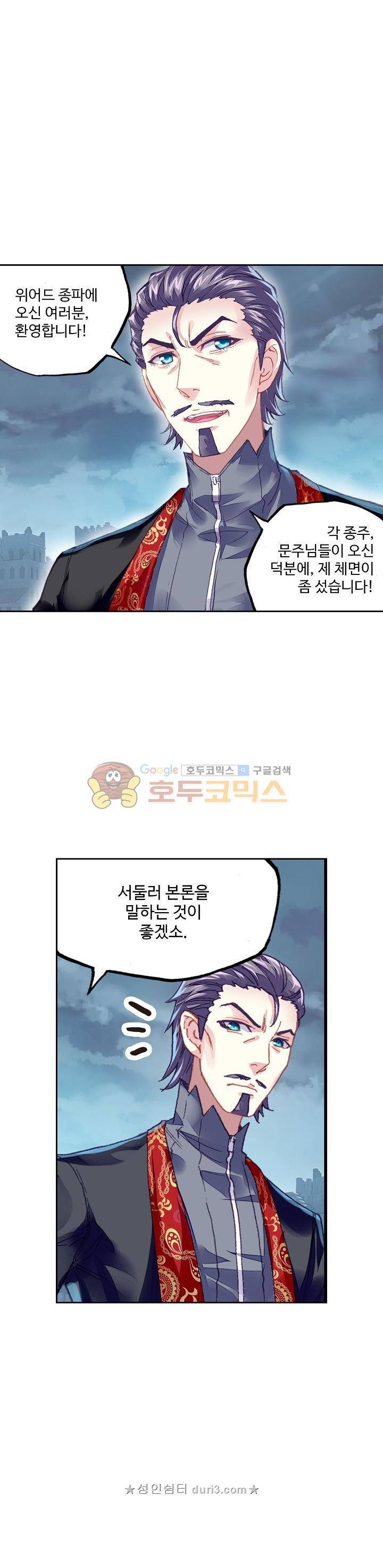 무동건곤 101화 2