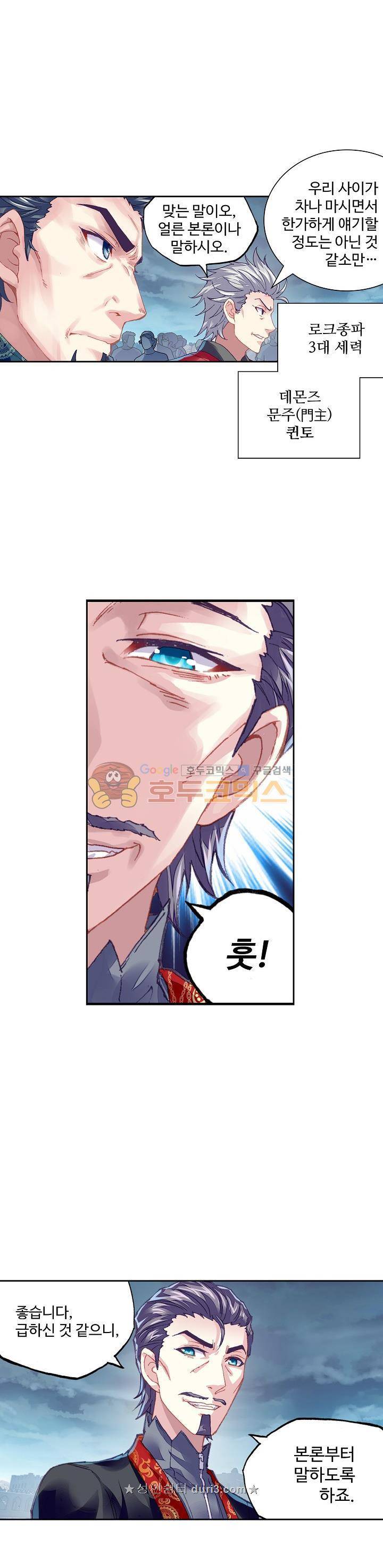 무동건곤 101화 4