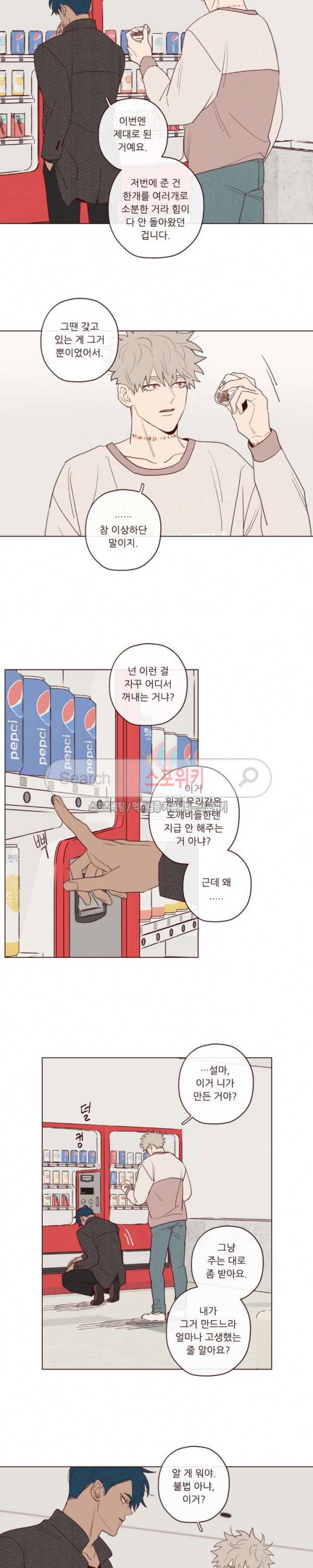 도깨비도 수풀이 있어야 모인다 28화 2