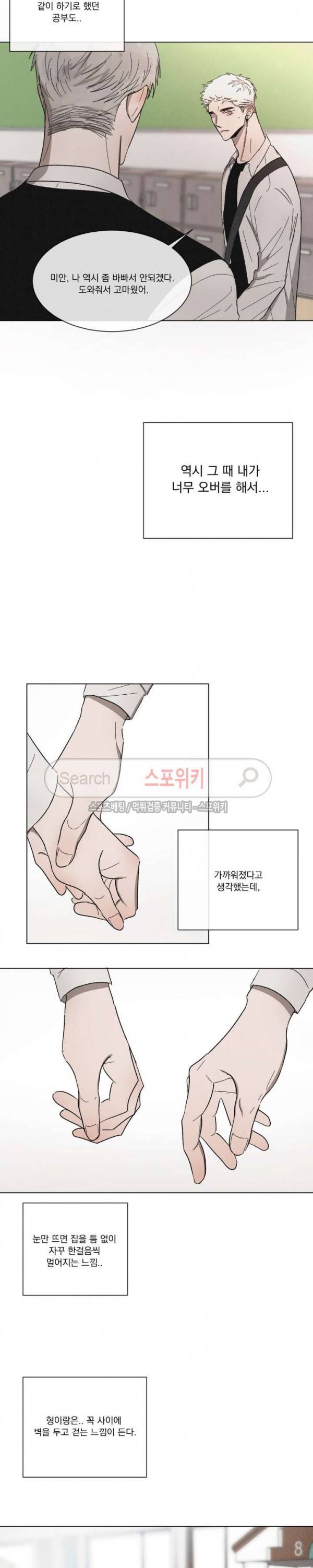 복학생 26화 시즌2 1화 4