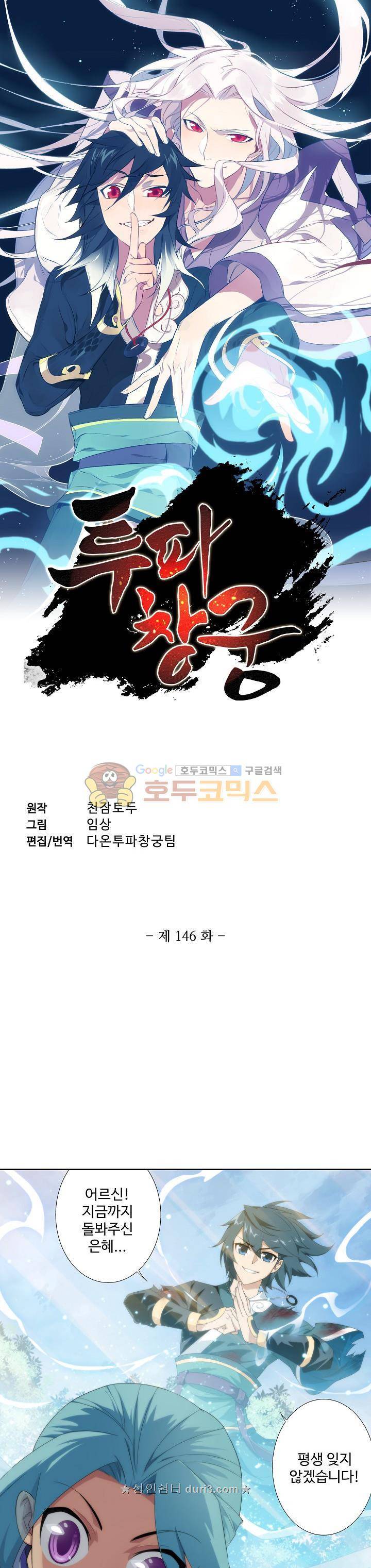 투파창궁 146화 1