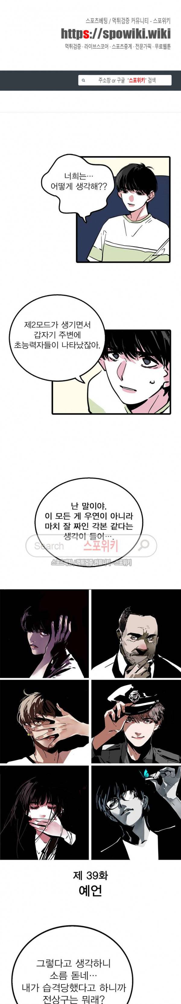 제2모드 39화 1