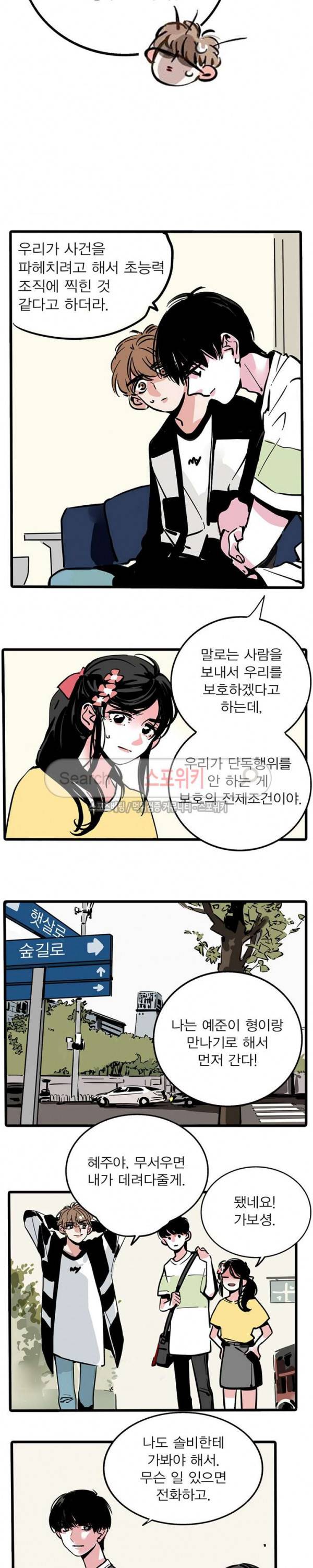 제2모드 39화 2