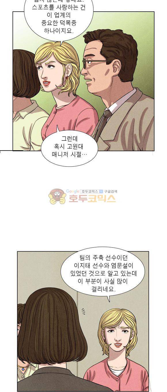 낫 아웃 45화 5