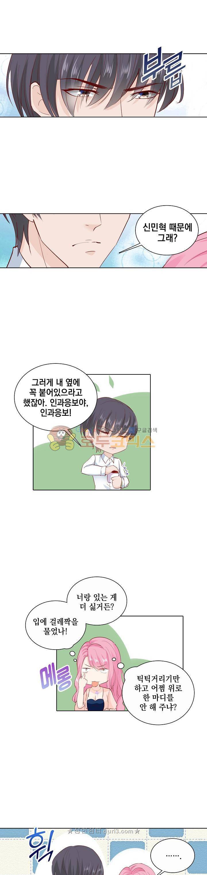 도련님, 살살 좀 170화 2