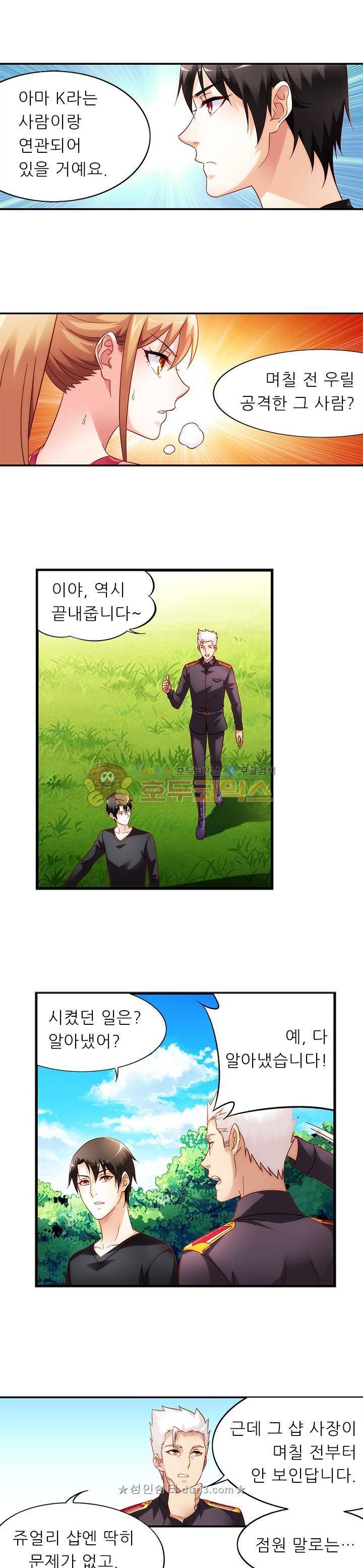 엽기적인 아내 93화 3
