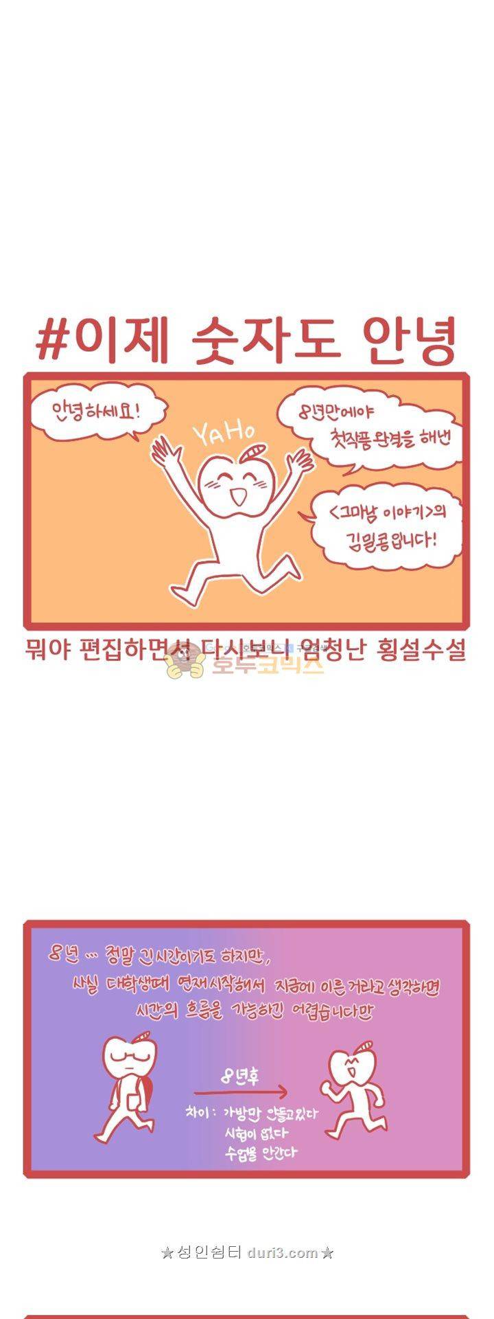 그마남이야기 후기 1