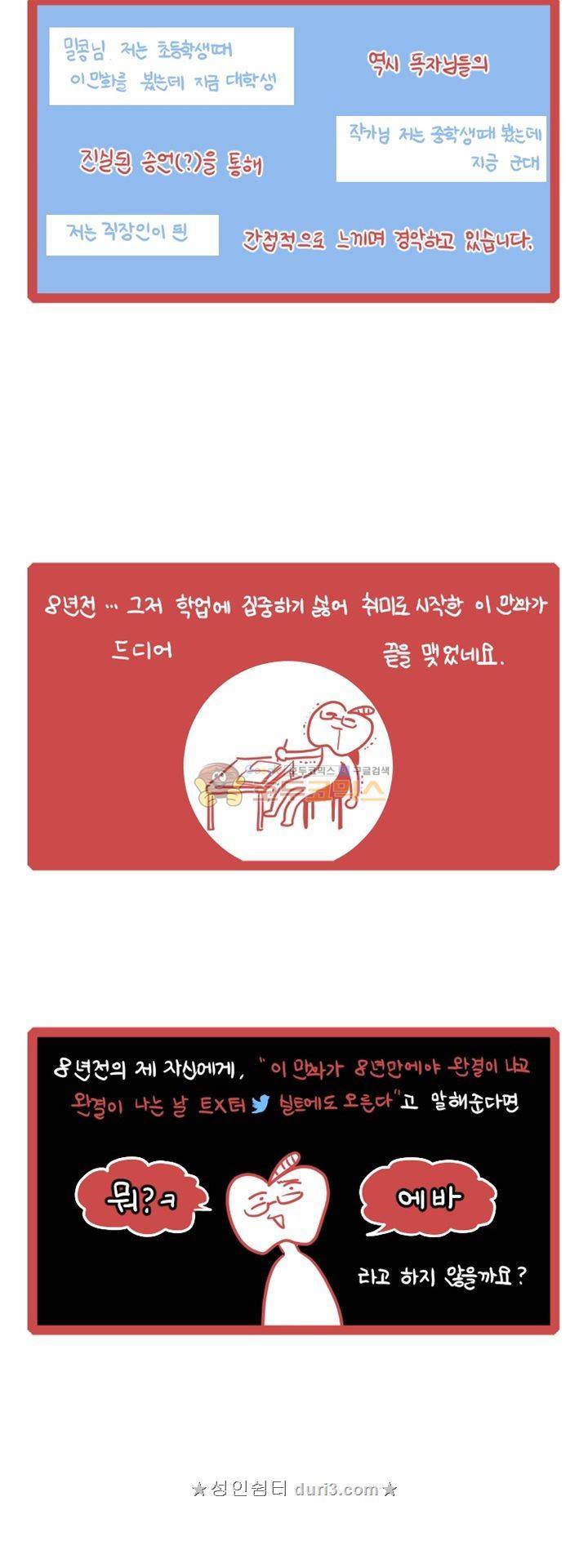 그마남이야기 후기 2