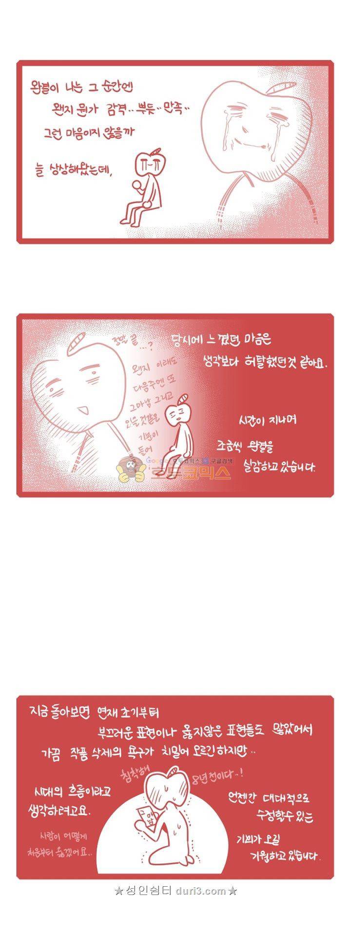 그마남이야기 후기 3