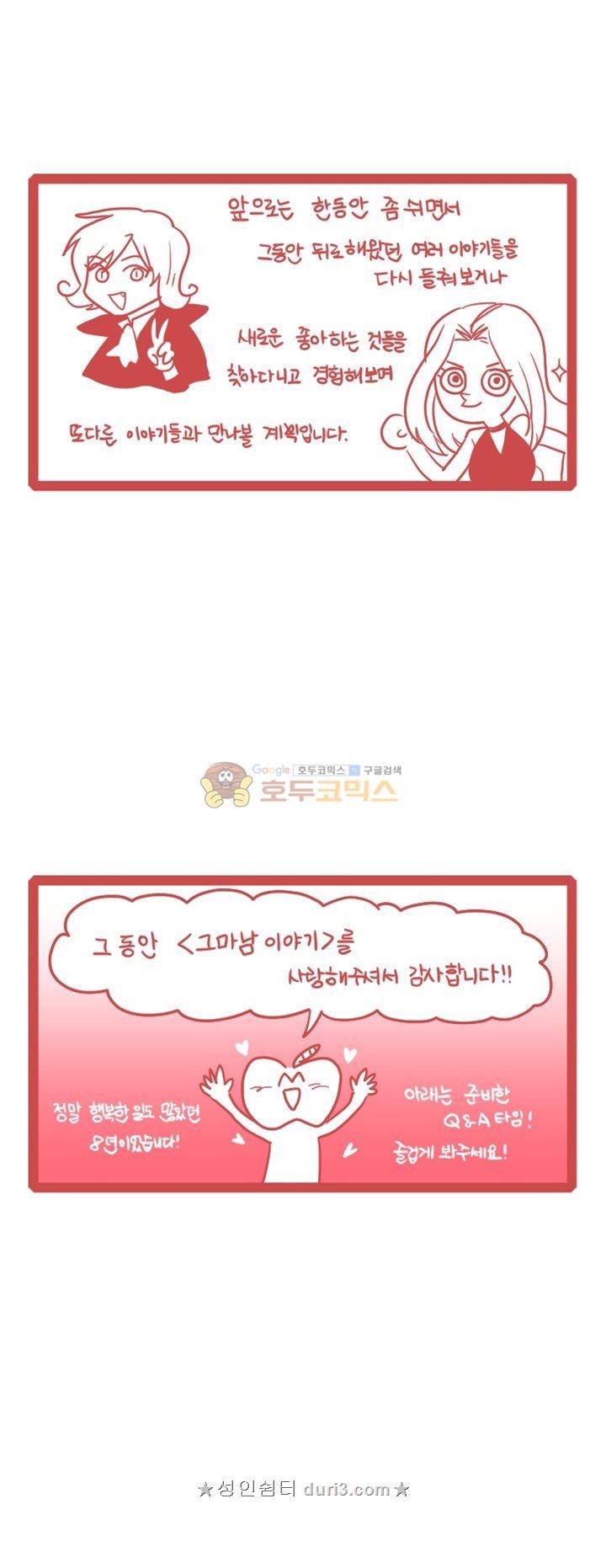 그마남이야기 후기 4
