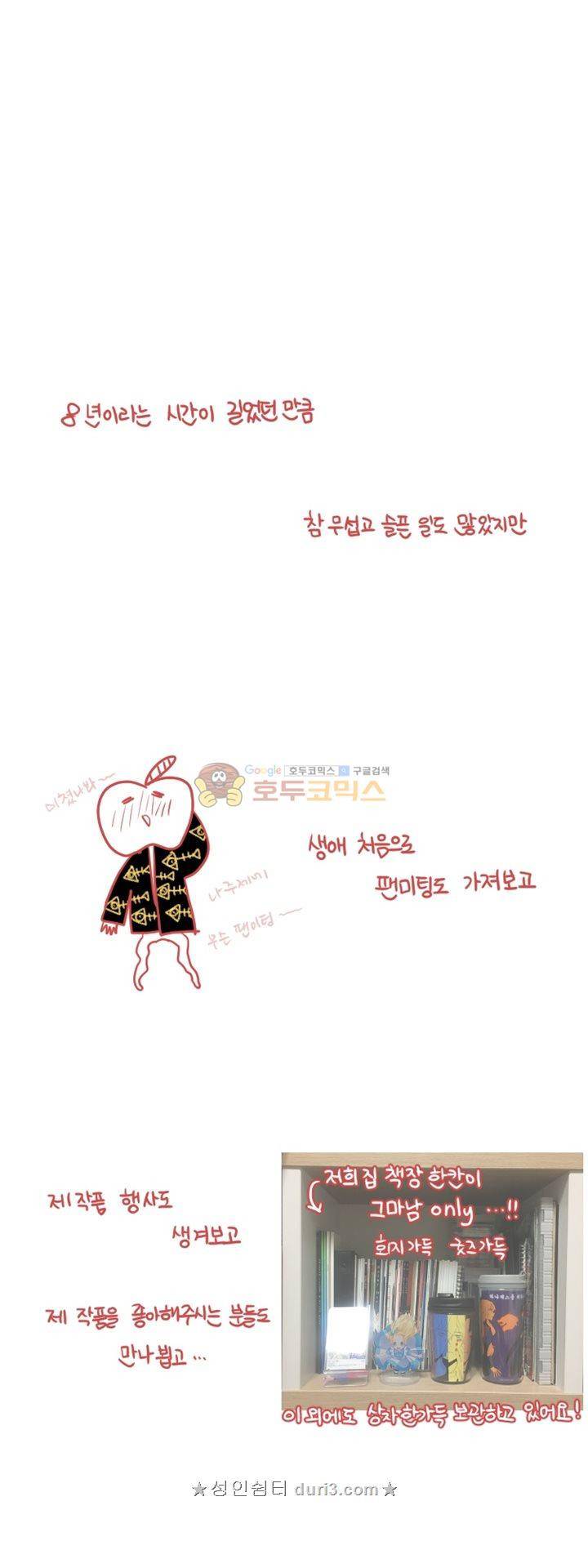 그마남이야기 후기 34