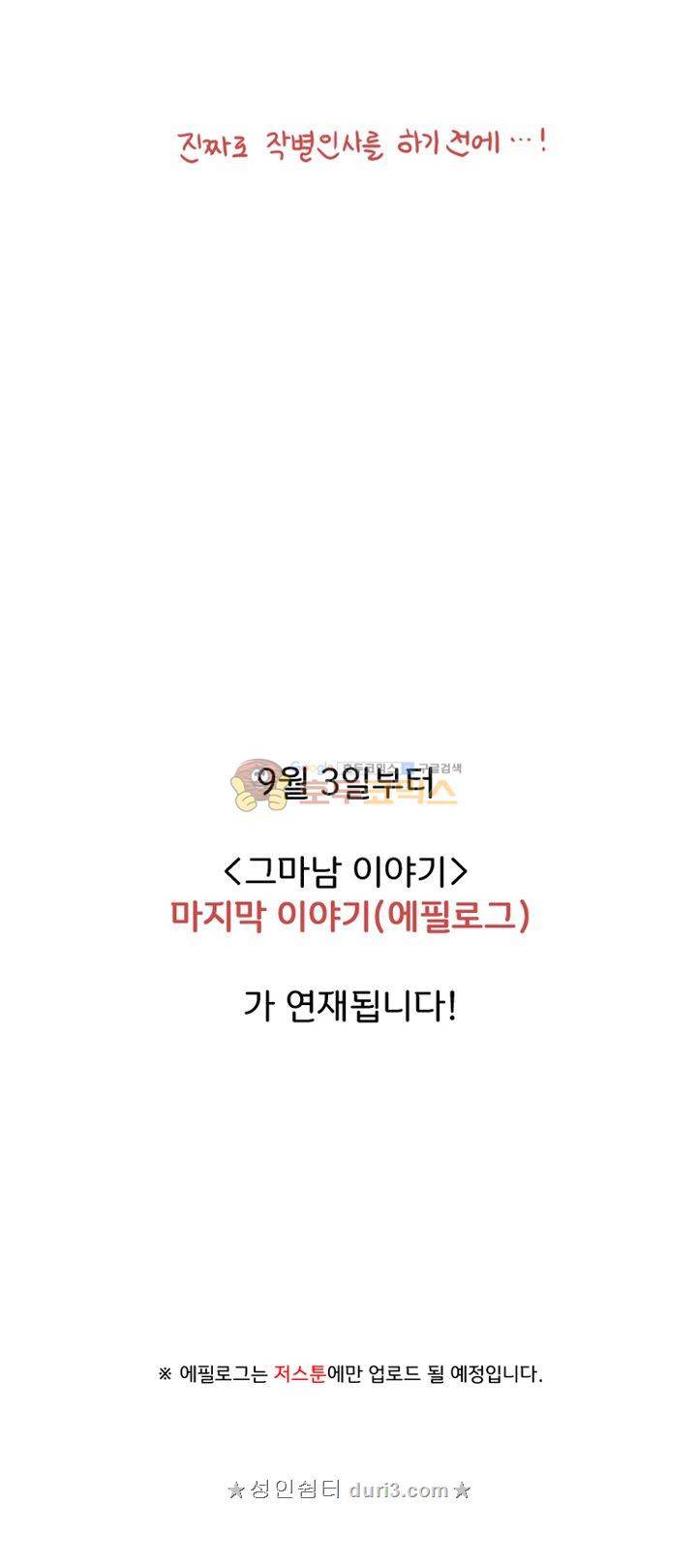 그마남이야기 후기 36