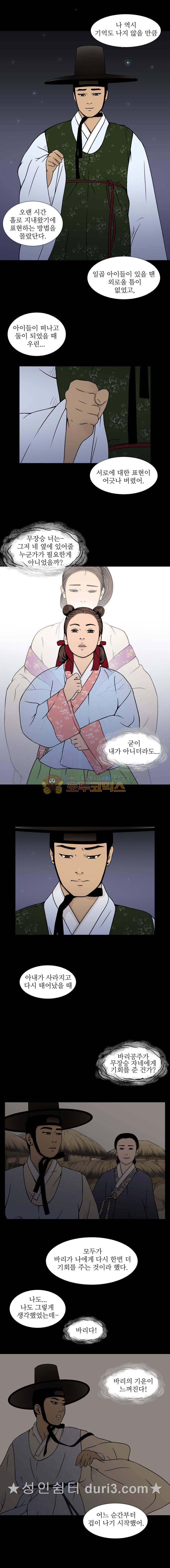 바리공주 77화 2