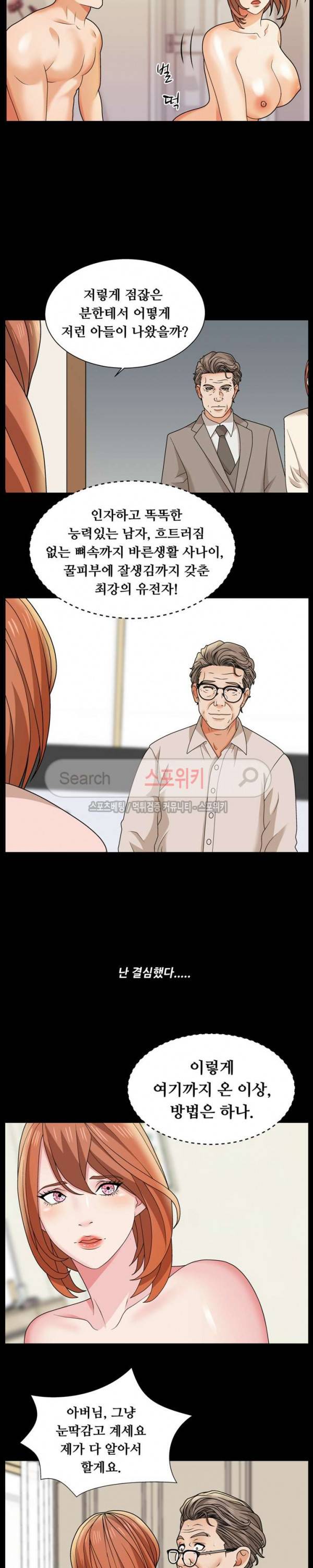 며느리의 사정 프롤로그 3