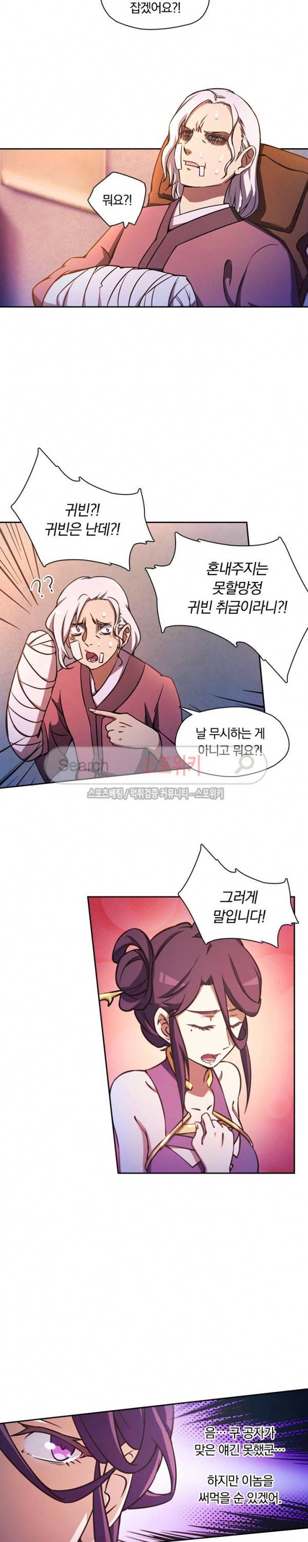 만고검신 41화 3