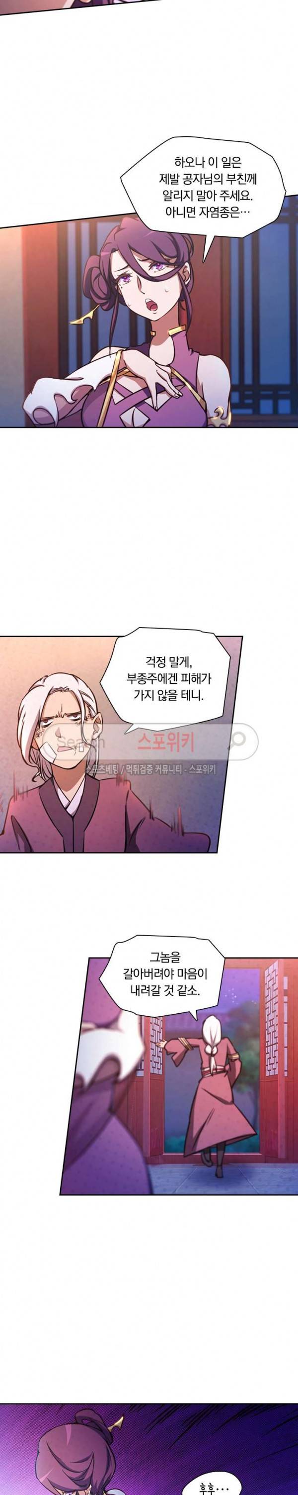 만고검신 41화 4
