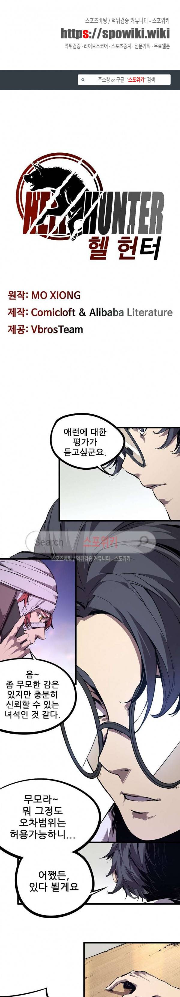 헬헌터 50화 1