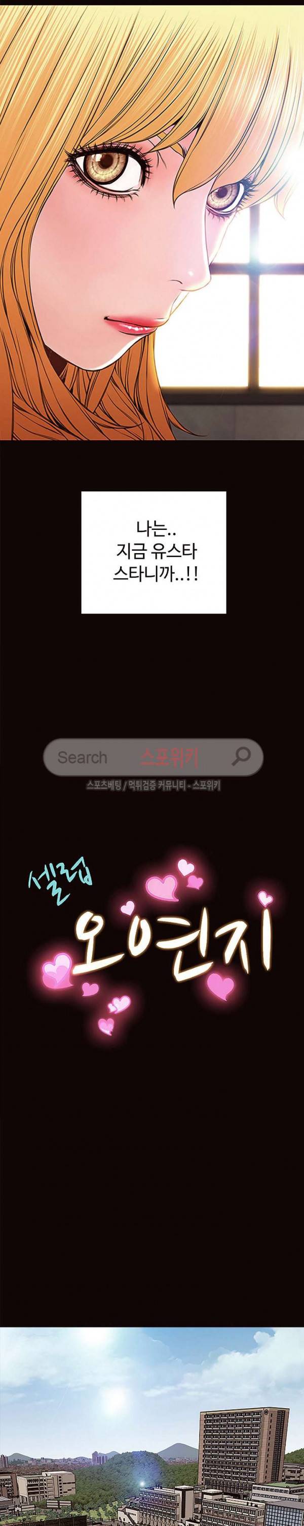 셀럽 오연지 9화 2