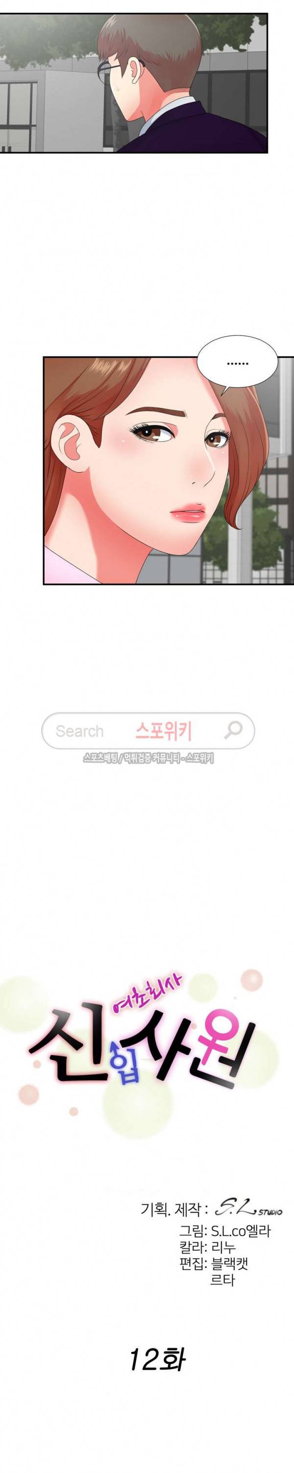 여초회사 신입사원 12화 4