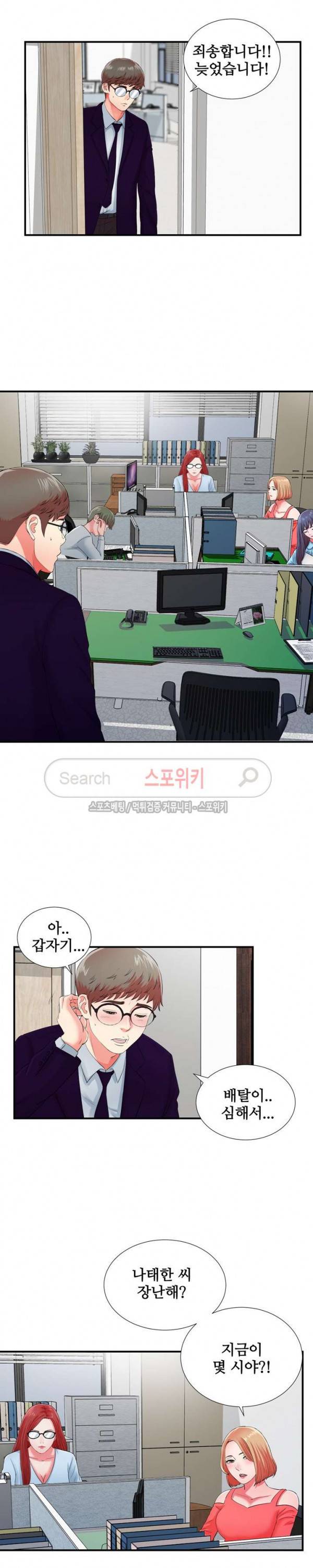 여초회사 신입사원 12화 5