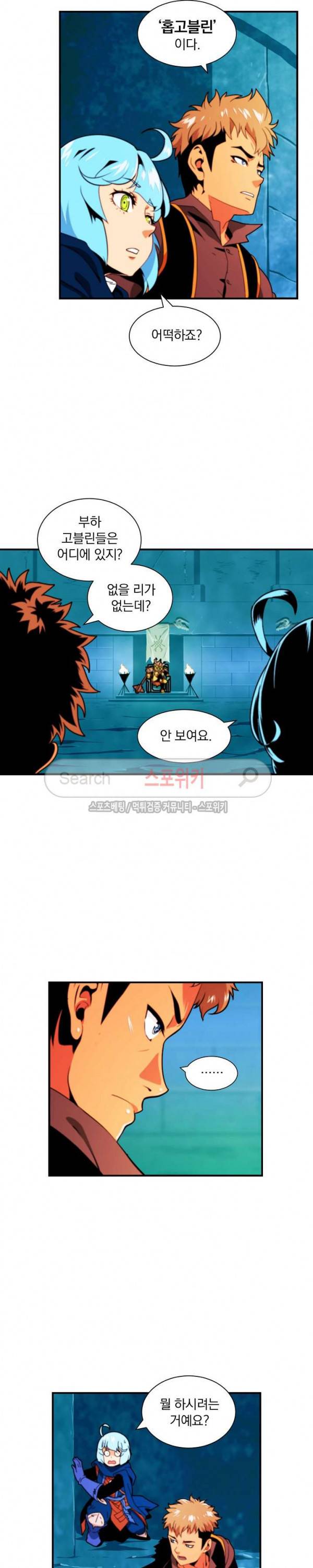 나는 될 놈이다 8화 2