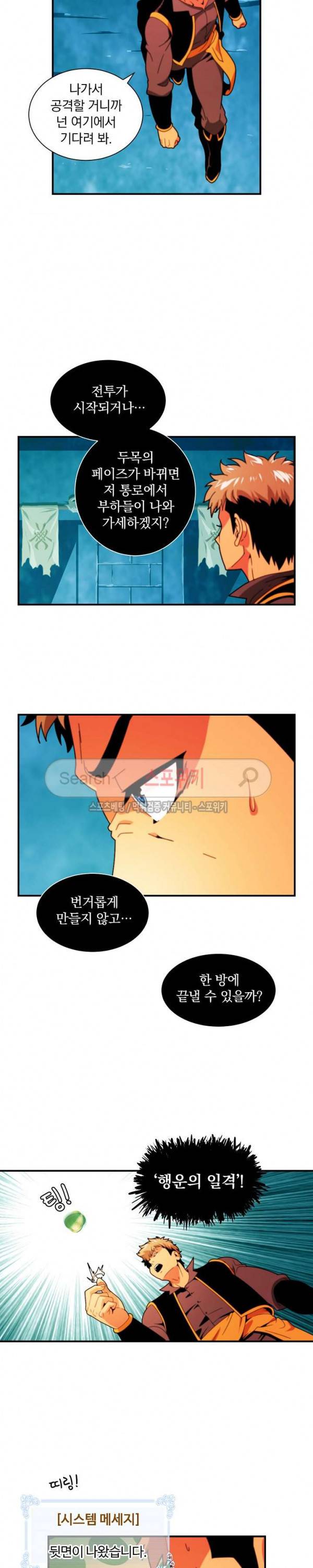 나는 될 놈이다 8화 3