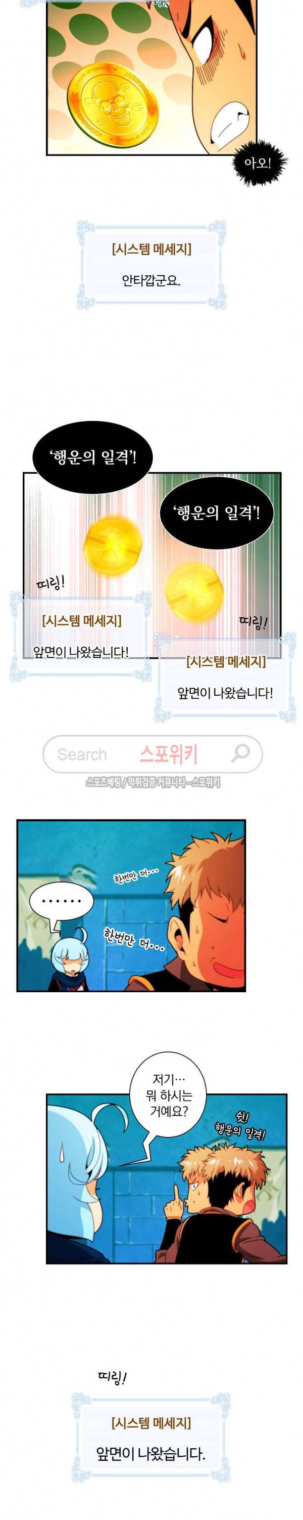 나는 될 놈이다 8화 4