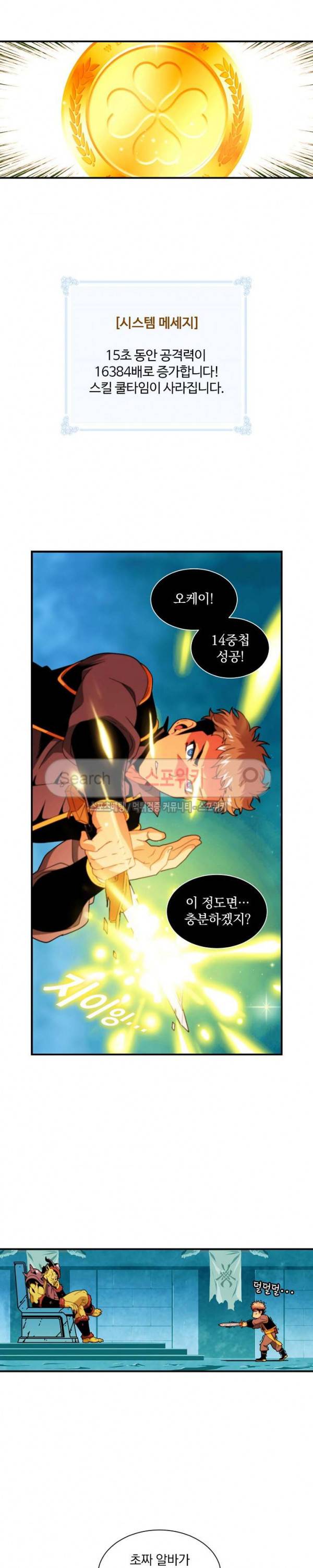 나는 될 놈이다 8화 5