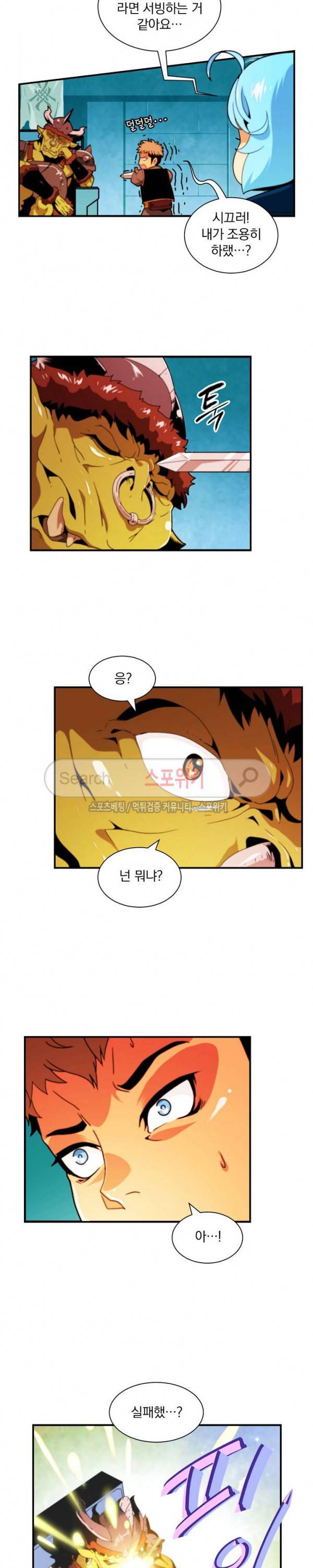 나는 될 놈이다 8화 6