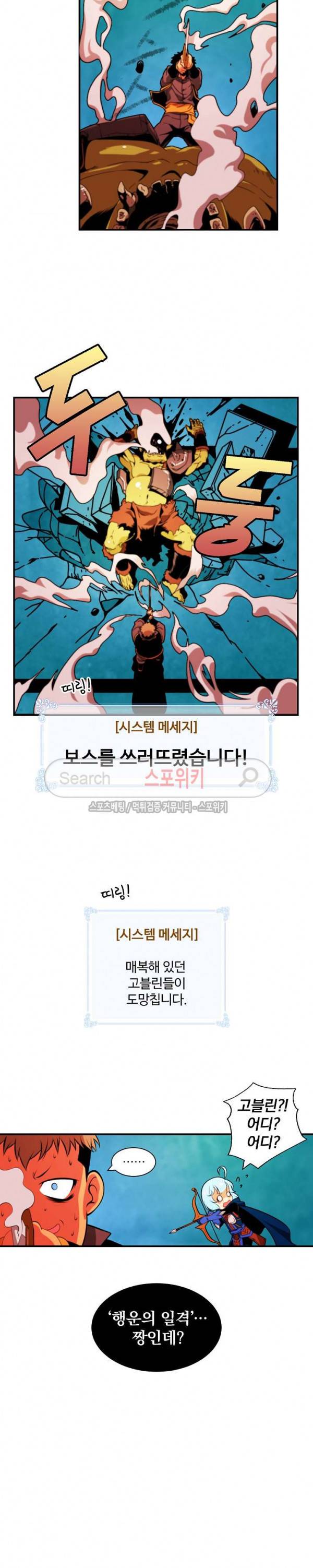 나는 될 놈이다 8화 8