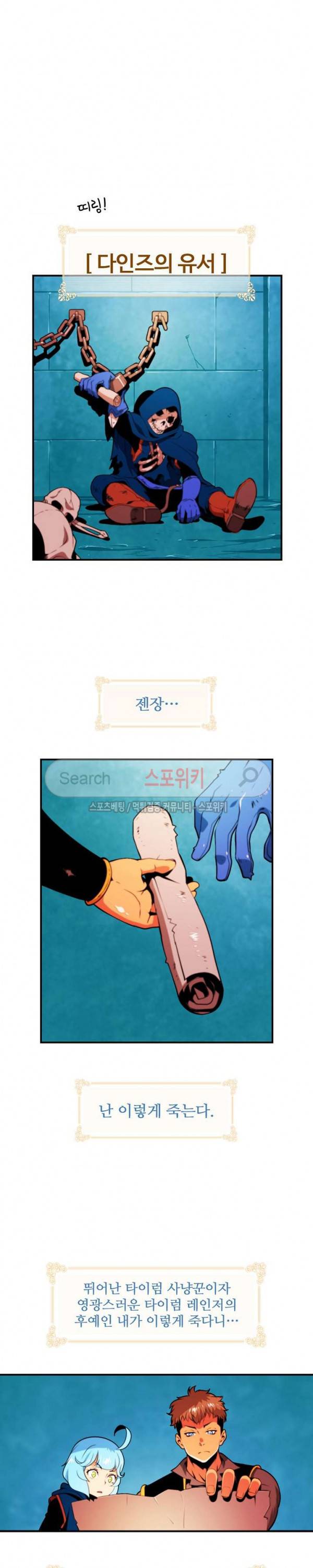 나는 될 놈이다 8화 9