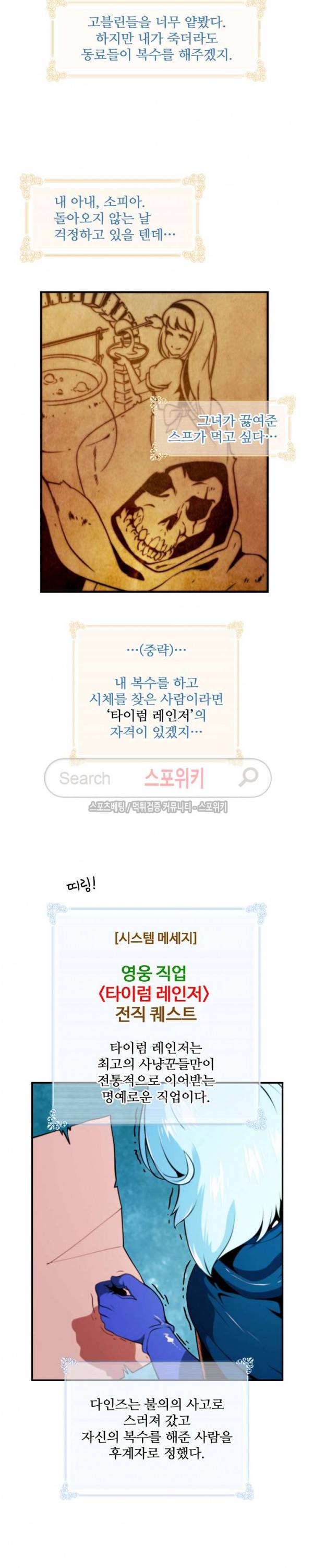 나는 될 놈이다 8화 10